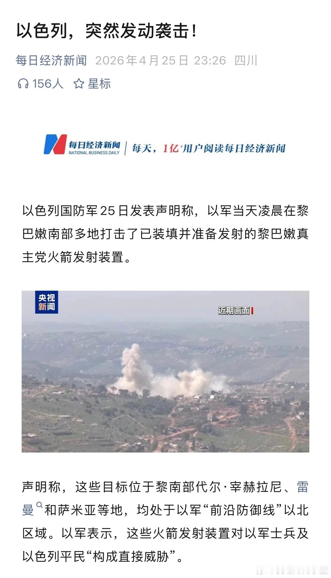 以色列又开始袭击黎巴嫩了…以色列根本不想停火。 