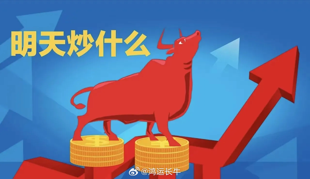 明天重点关注三个方向！为什么？1. 半导体芯片！半导体芯片！半导体芯片！2. 光