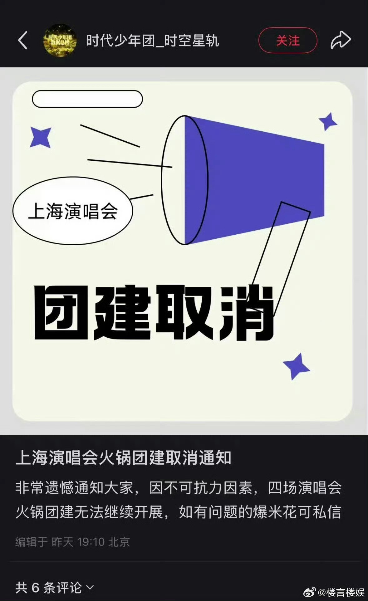 时代少年团上海演唱会团建取消时代少年团演唱会团建取消时代少年团上海演唱会团建取消