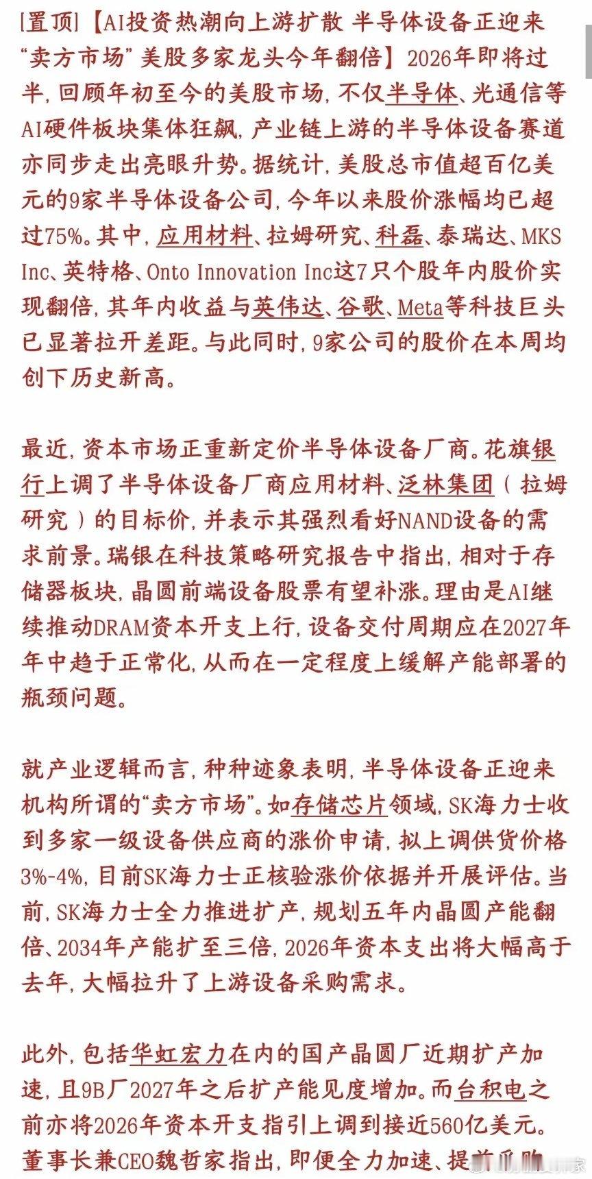 A股半导体设备接下来要承接市场了，半导体的景气已经开始往上扩散了现在AI行情已经