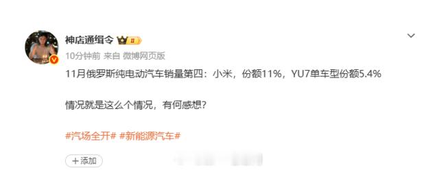 有博主分享小米汽车 11月俄罗斯地区电动汽车品牌销量榜中，小米汽车排名第四，YU