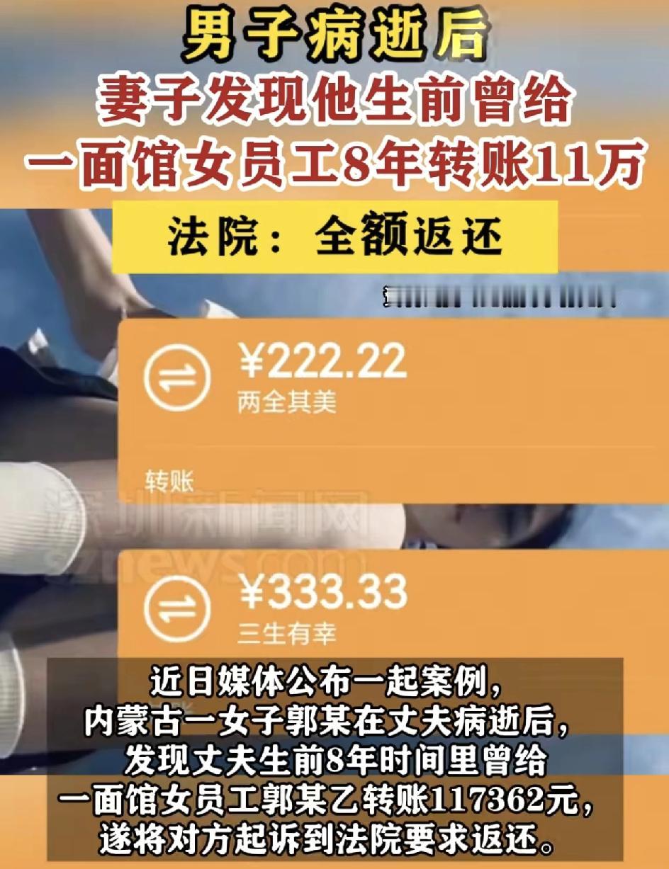 内蒙古一女子在丈夫病逝之后，发现其账户在8年前多次给一家面馆的女员工转账一共达1