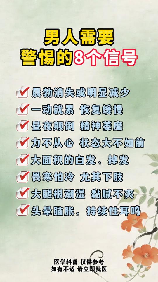 男性精气亏虚八大典型信号科普，自查自身损耗程度