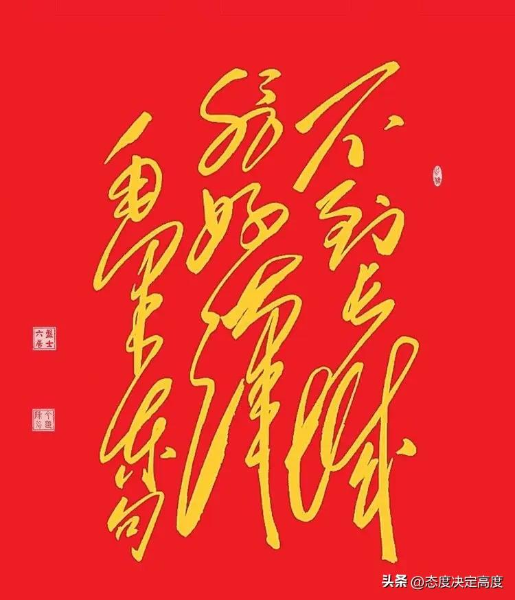 这书法谁看了不心动？

六盘先生陈今强的毛体书法又刷屏了。这次他用红底金字写下“