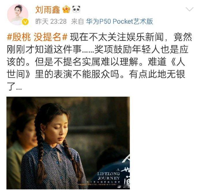 #殷桃回复飞天奖没提名#哈哈哈个人觉得真的好奇怪，比如刘琳老师都没提名[汗] ​