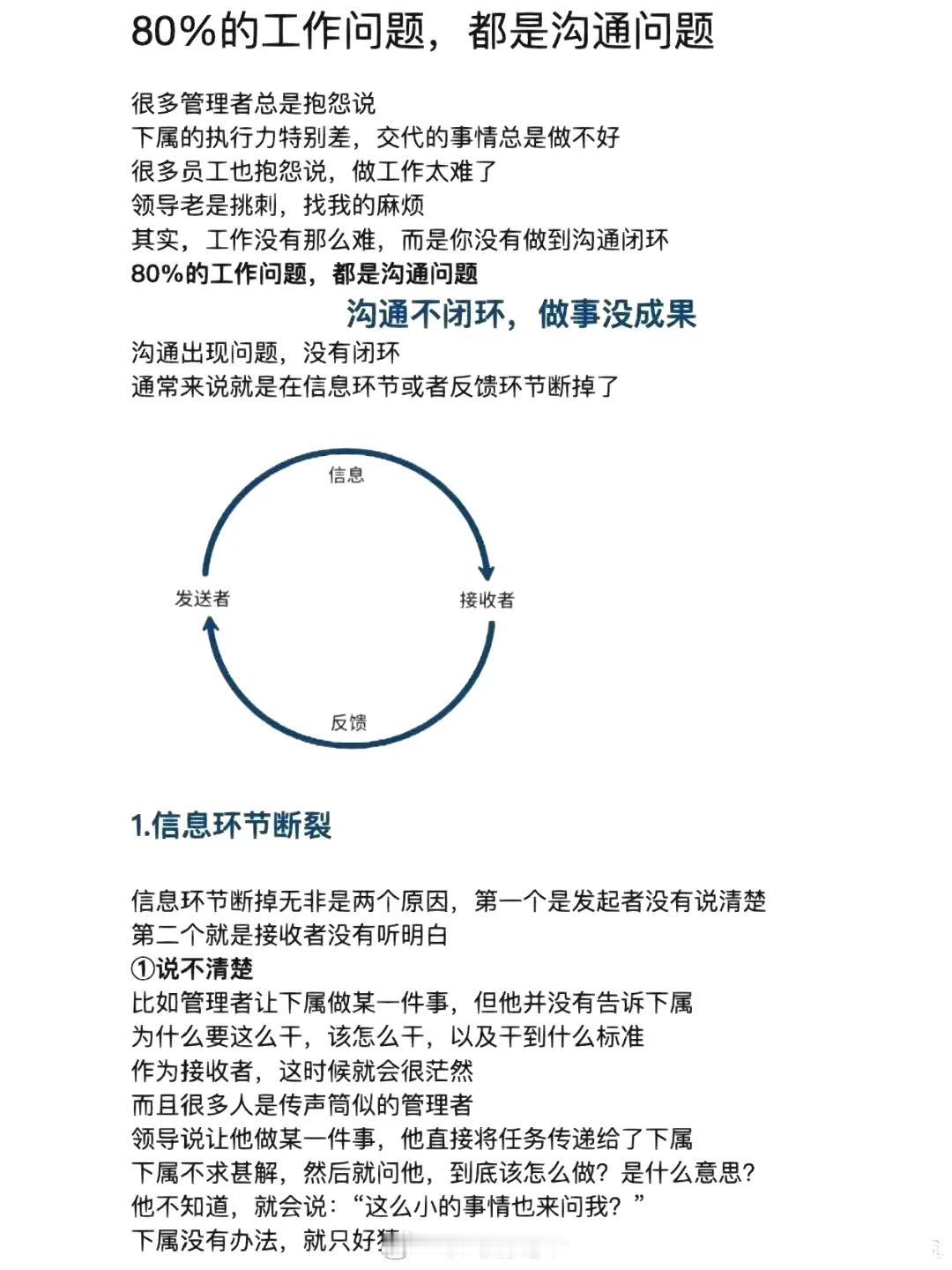 80%的工作问题都是沟通问题，供参考