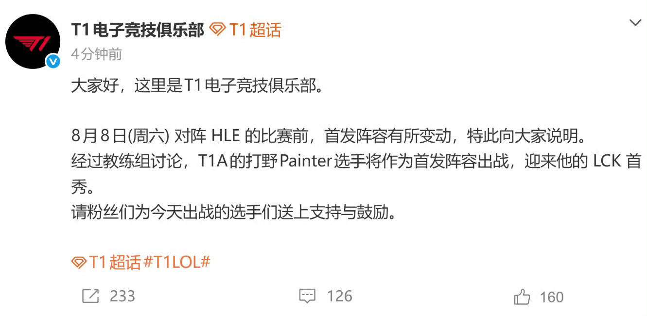 英雄联盟Oner被下首发 T1对战HLEOner首发被T1A打野Painter选