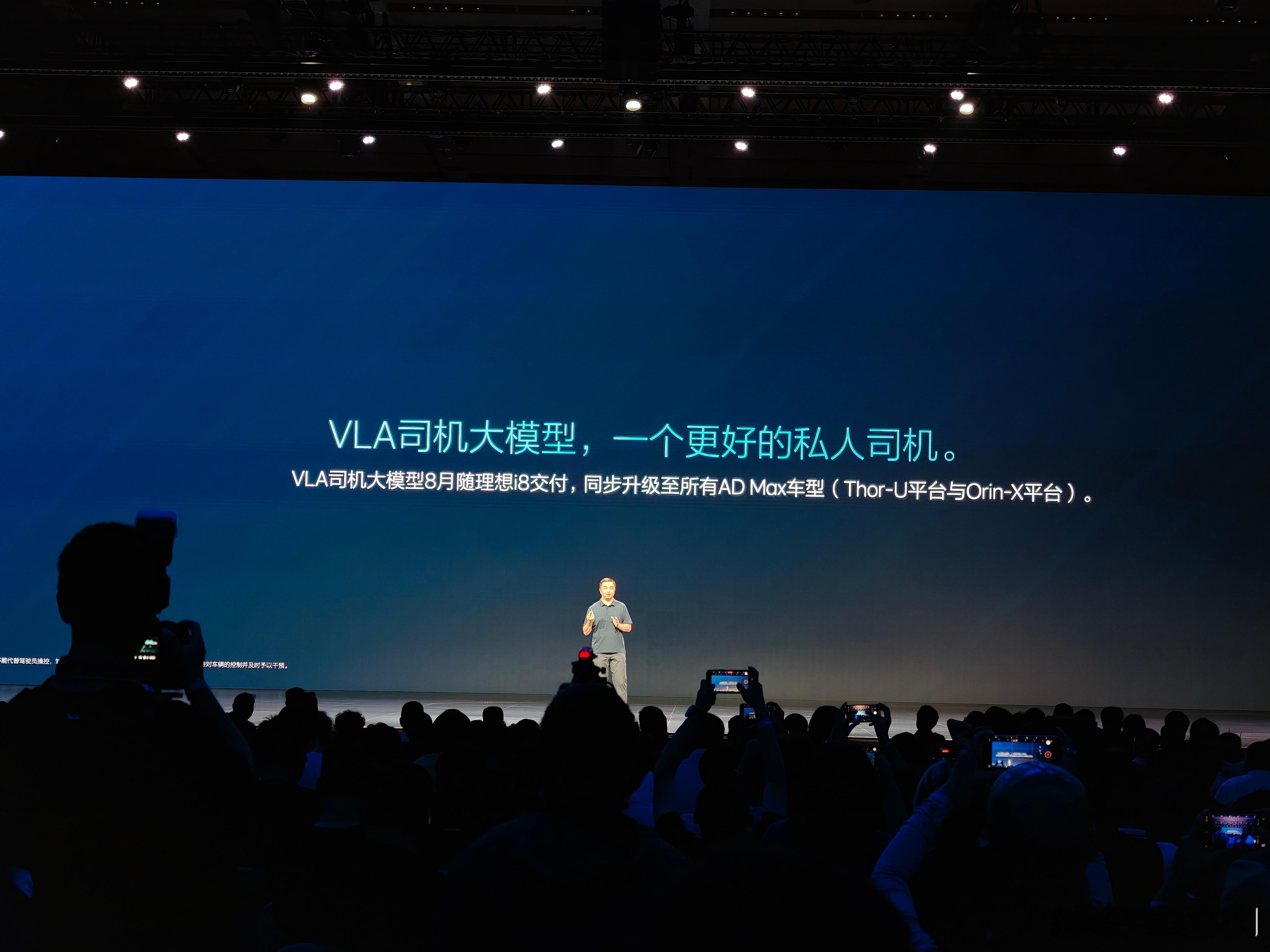 理想i8交付搭载VLA模型，另外原来Orin X平台的AD Max 车型也能同步