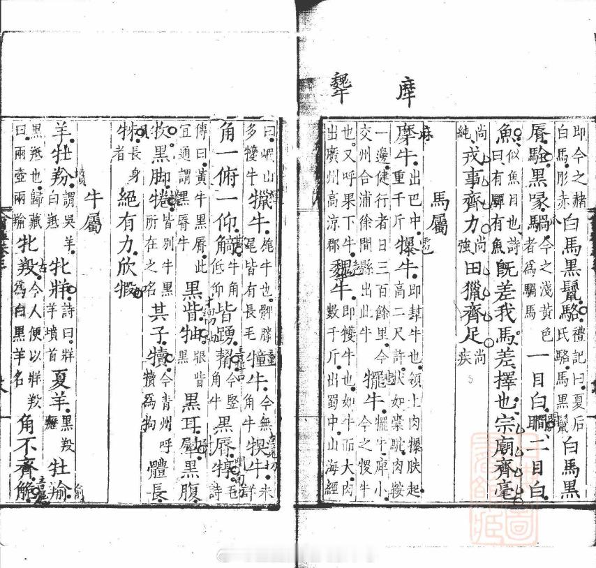 “按图索骥”寻宝之旅中国古代四时祭马的仪制也在《周礼·夏官·校人》中有所载录：“