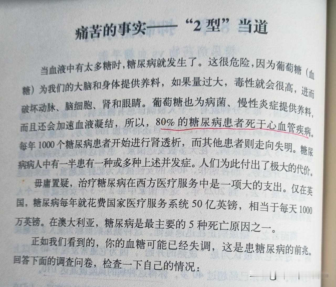 糖是毒品

糖的毒性很高，血糖升高会破坏动脉、脑细胞、肾和眼睛。葡萄糖也为病菌、