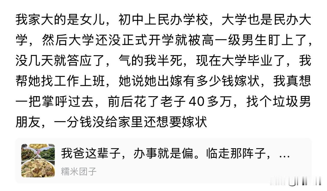 “真心替这位家长心寒！”这位父亲从初中到大学，全程自费送女儿读民办学校。众所周知