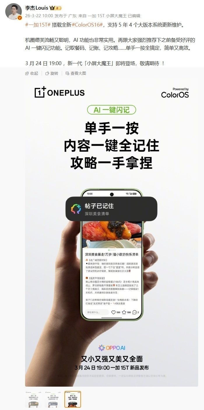 【一加 15T 新机搭载全新 ColorOS 16，官宣支持 5 年 4 个大版