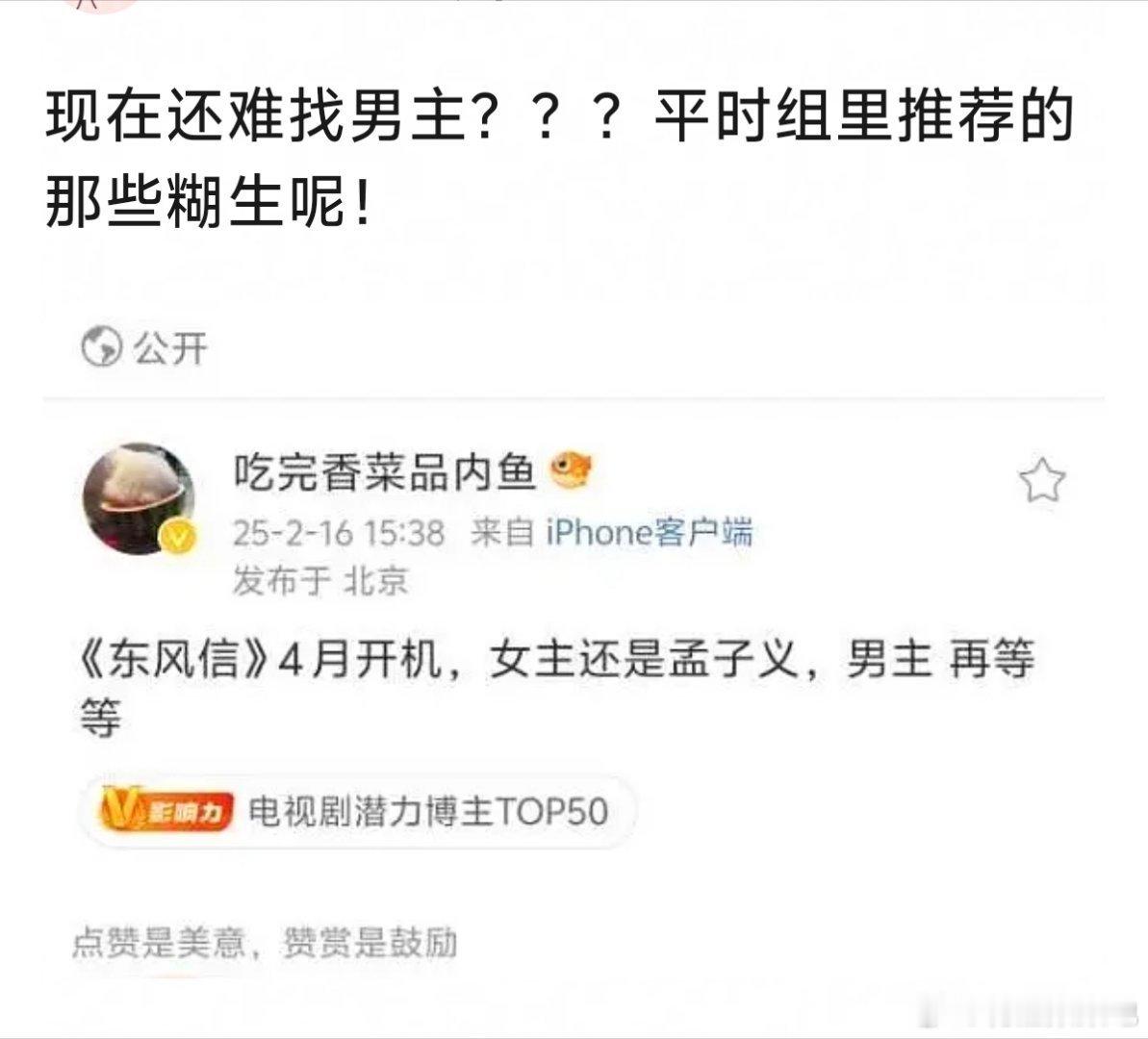 东风信孟子义缺一个二番男主，你们觉得谁合适？ 