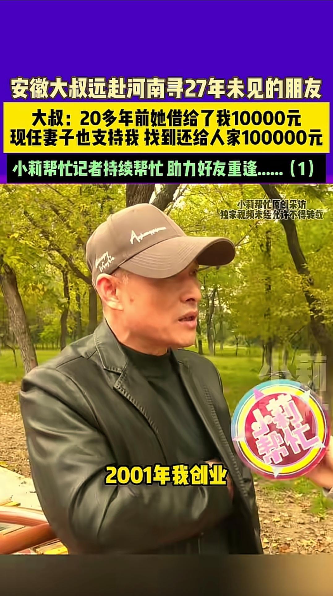 安徽淮北李先生2001年创业时，同事借给他10000块钱。当时，李先生生意运转正