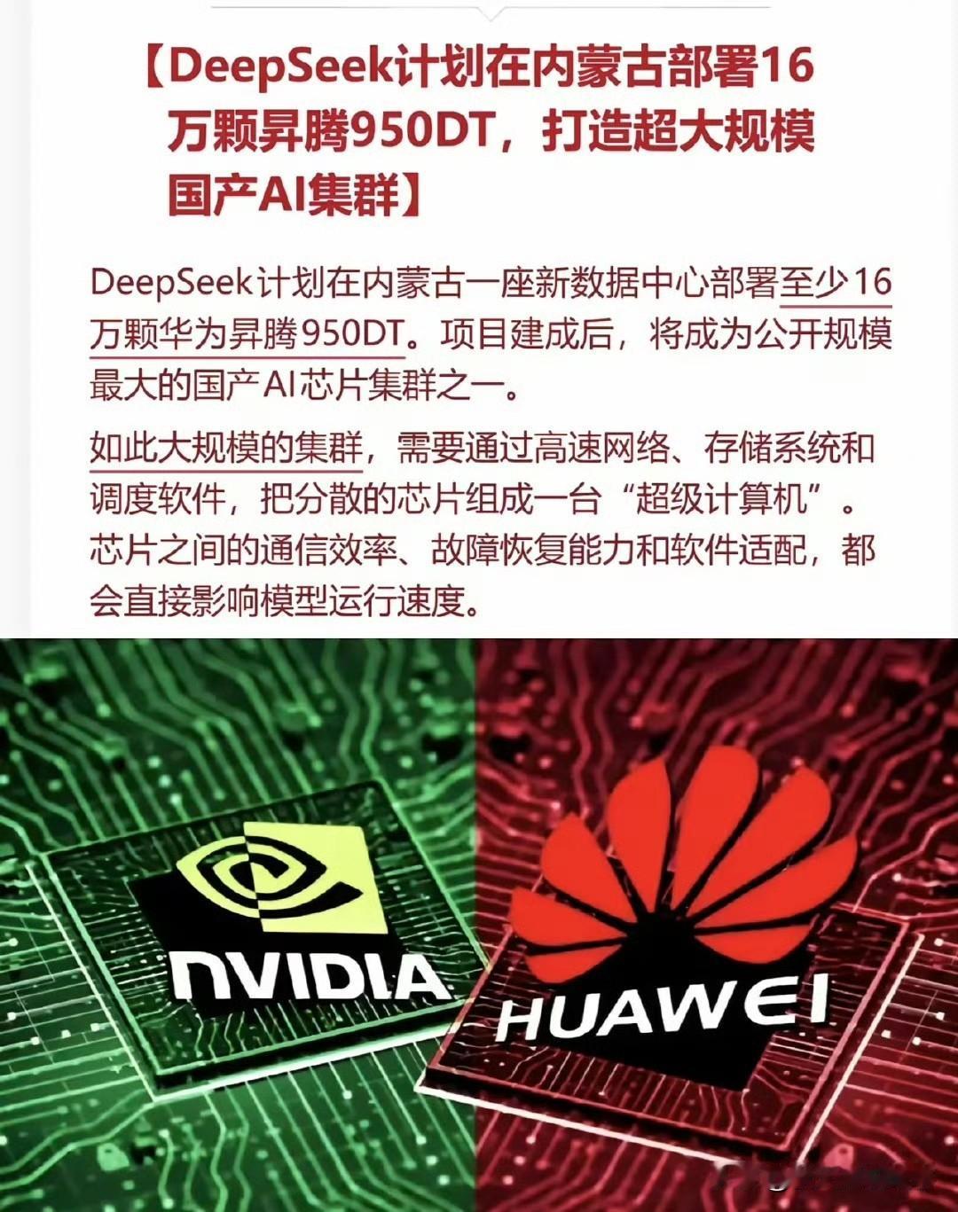 彭博爆料！DeepSeek计划在内蒙古乌兰察布在建的吉瓦级数据中心，部署至少16