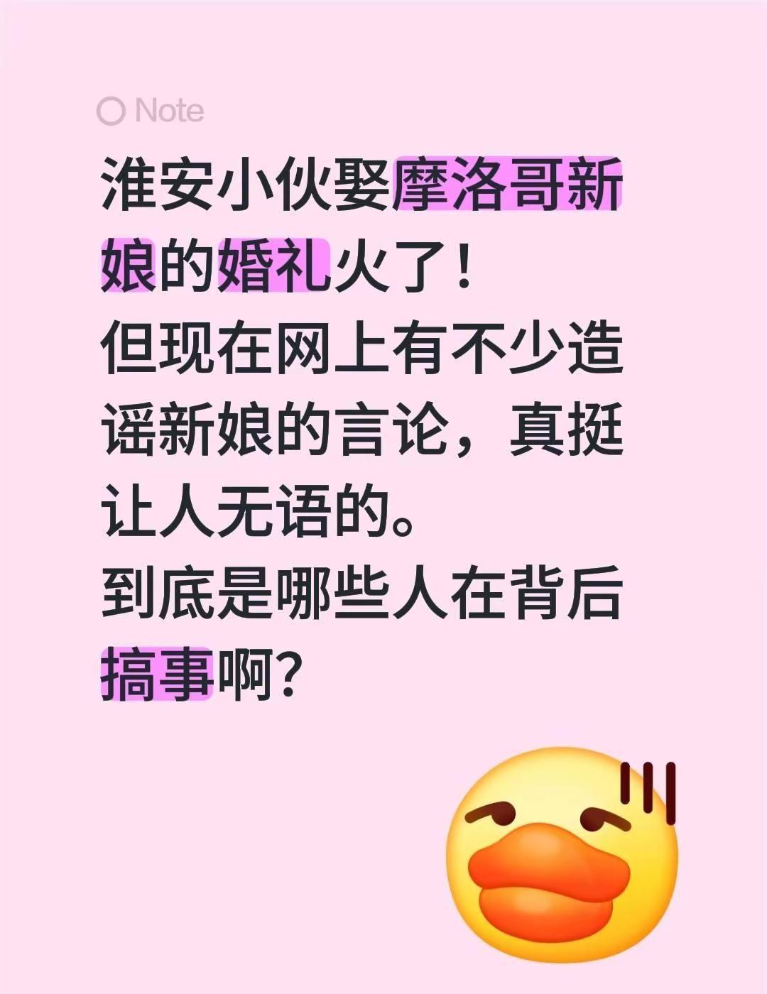 淮安小伙娶摩洛哥新娘的婚礼火了！但现在网上有不少造谣新娘的言论，真挺让人无语的。