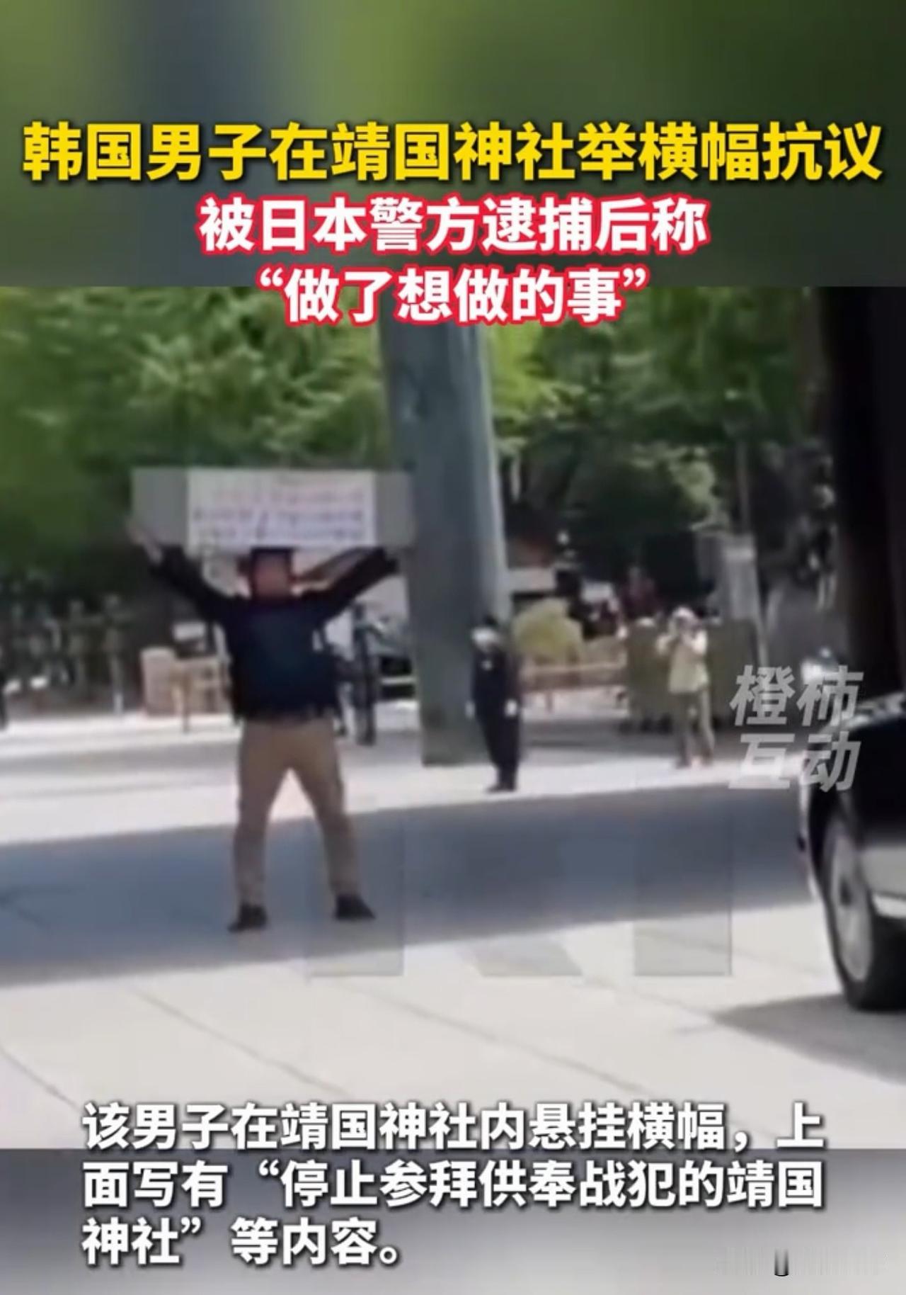 一韩国籍男子在靖国神社抗议被日本警方逮捕
朝鲜就日本自卫队人员三番五次威胁中国驻