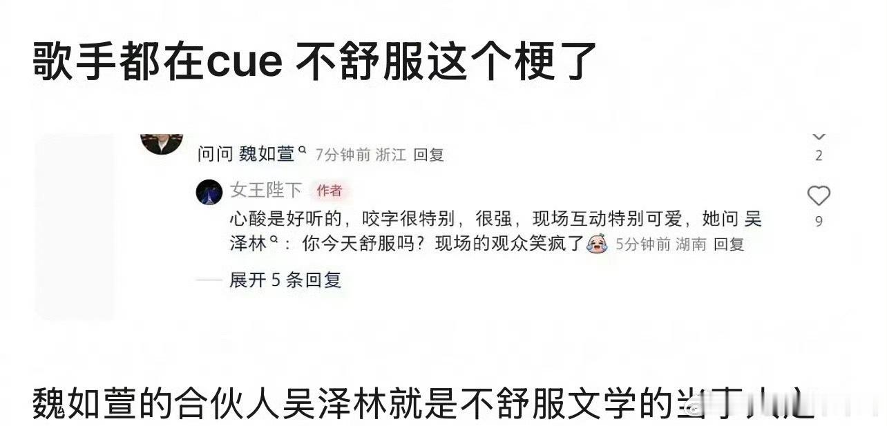 啊啊啊啊歌手彩排魏如萱问吴泽林你今天舒服吗？曝魏如萱问吴泽林你今天舒服吗