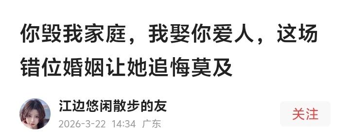 江边惊现“换妻”复仇记：你毁我家庭我娶你爱人，这场错位婚姻让她跪求复婚泪洒珠江岸