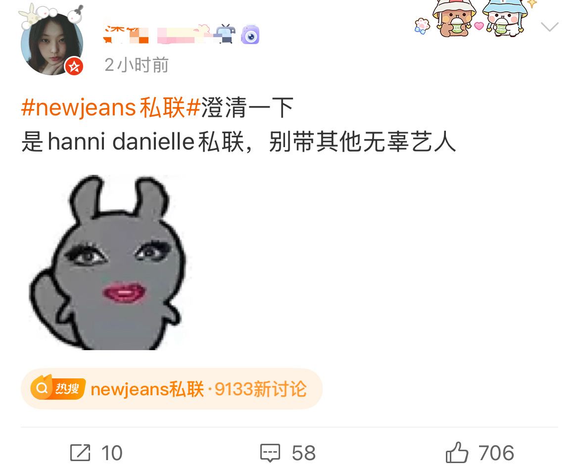 haerin粉丝这么着急撇清楚关系是什么意思？newjeans团魂呢 ​​​