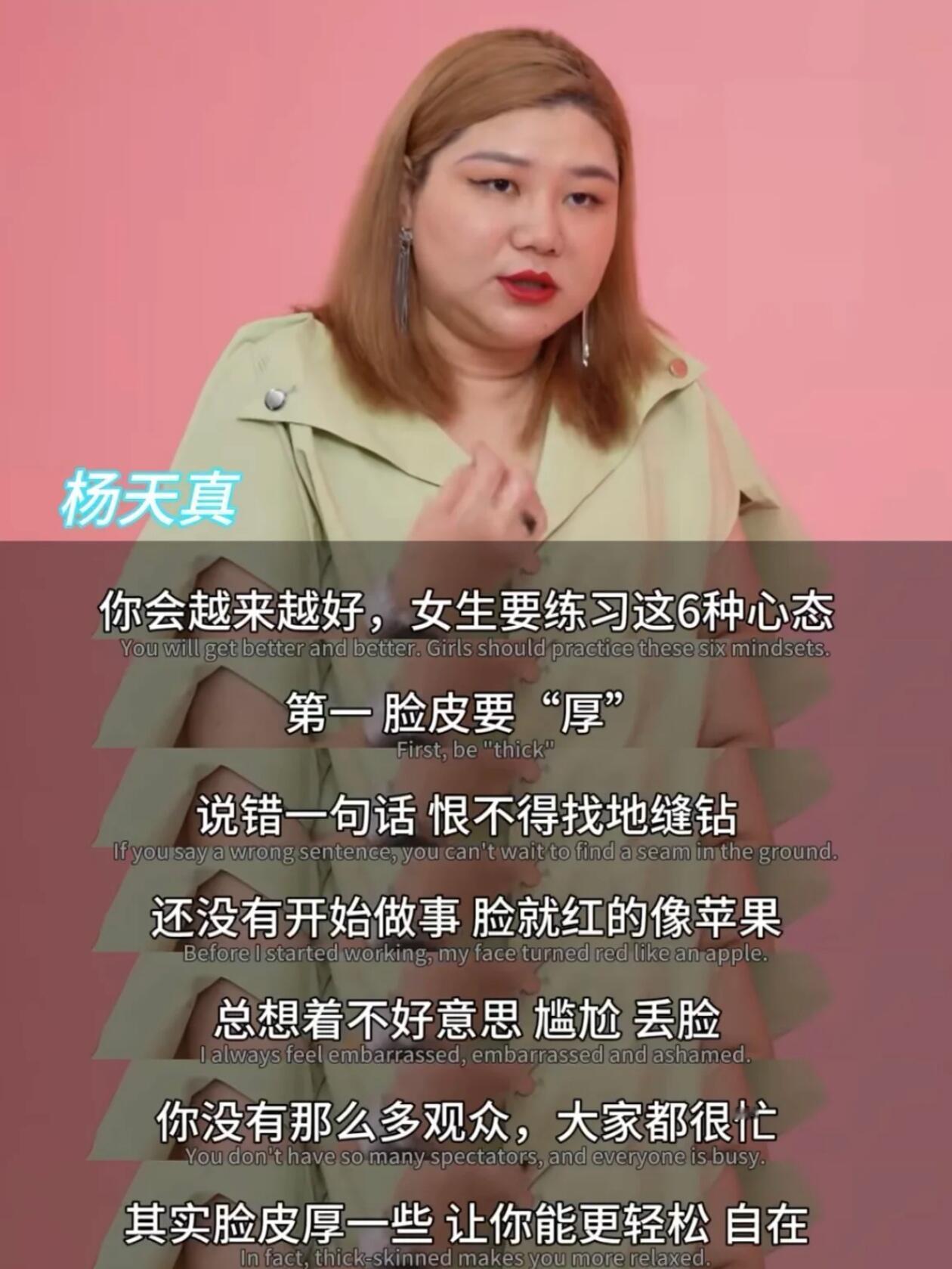 杨天真6种心态带你爆改人生剧本！ ​​​