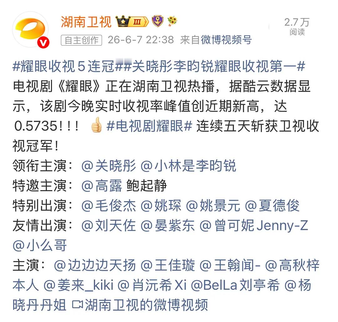真业内告诉你关晓彤李昀锐的《耀眼》到底播的怎么样✌🏻✌🏻✌🏻 