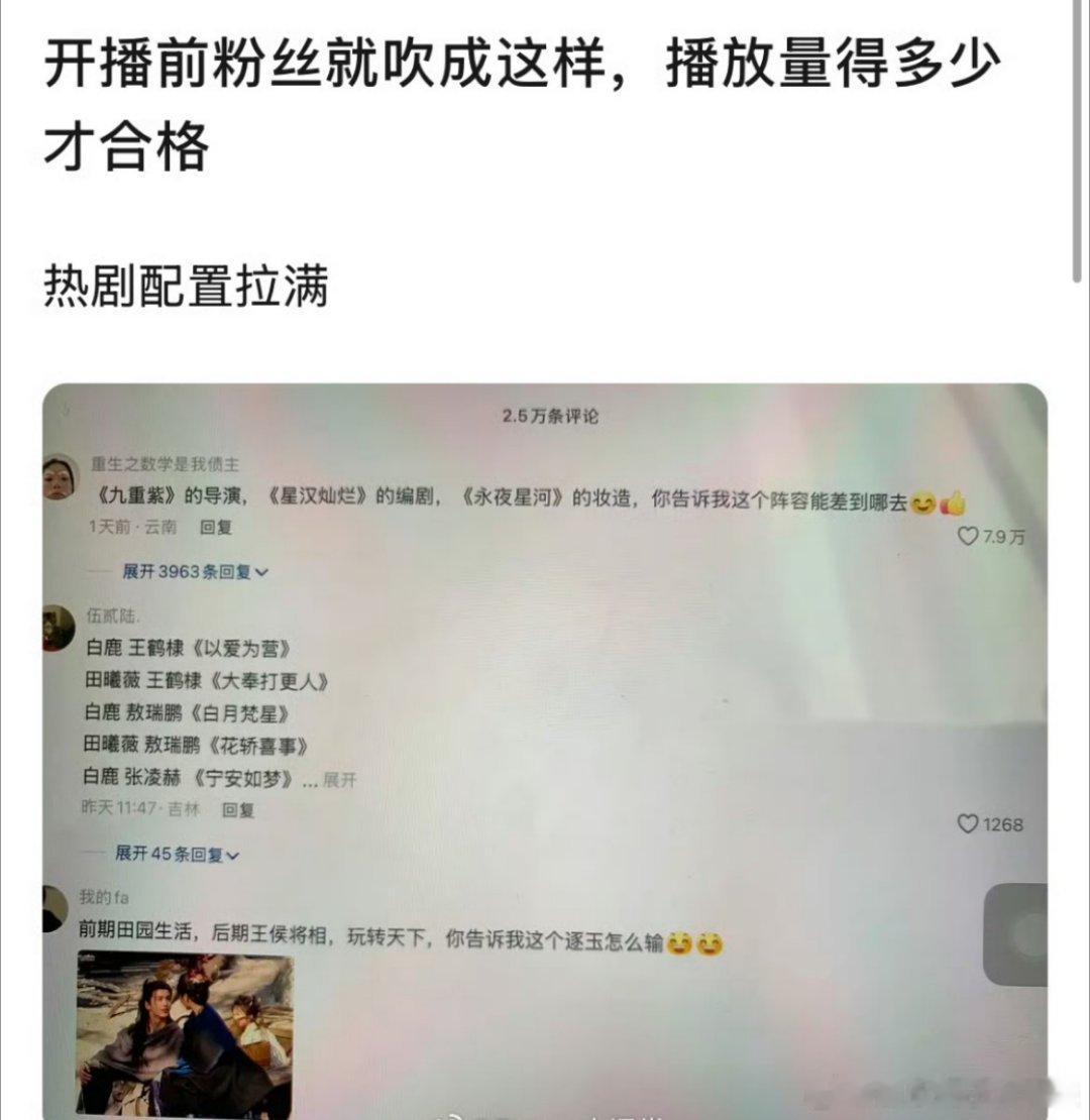 张凌赫和田曦薇的《逐玉》你看爆还是扑？反正粉丝很有自信 