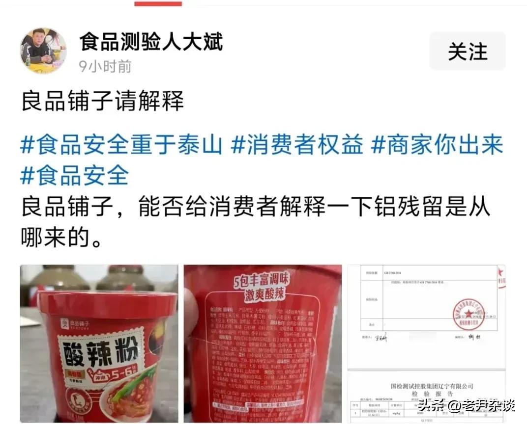 大家好不知道你们有没有看到食品测验人大斌的账号又被某品铺子举报了，哎呀！这总以举