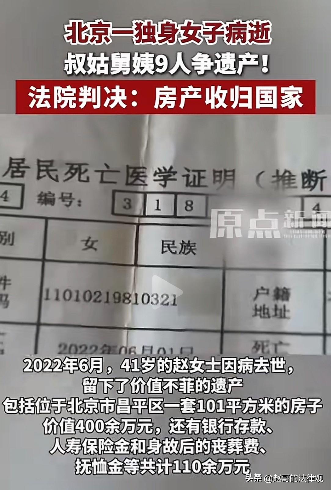 北京昌平，41岁女子病逝，生前留下房产价值400多万，银行存款，以及2份保险、丧
