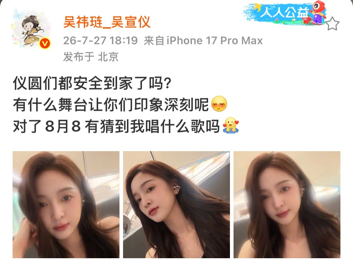吴宣仪到底要唱什么歌 全网猜歌热度持续飙升！吴宣仪一句“8月8有猜到我唱什么歌吗