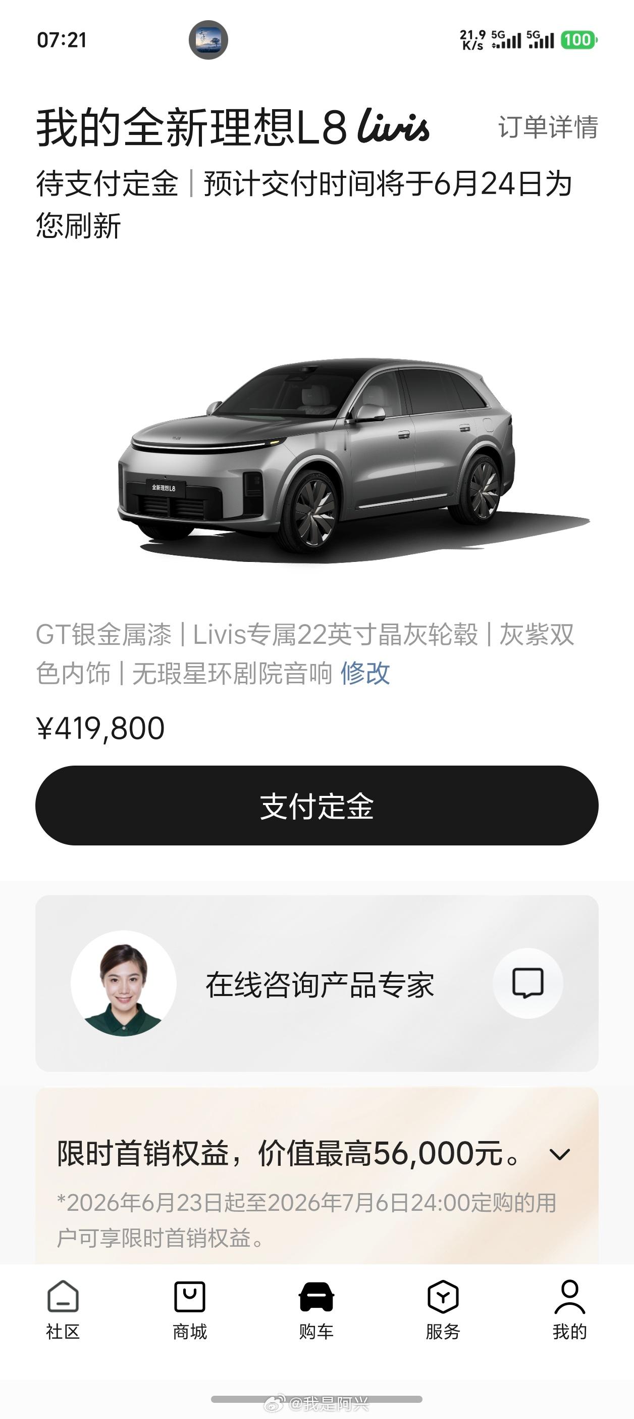 拿下这台车，就是我这几年要努力奋斗的目标。全新理想l8