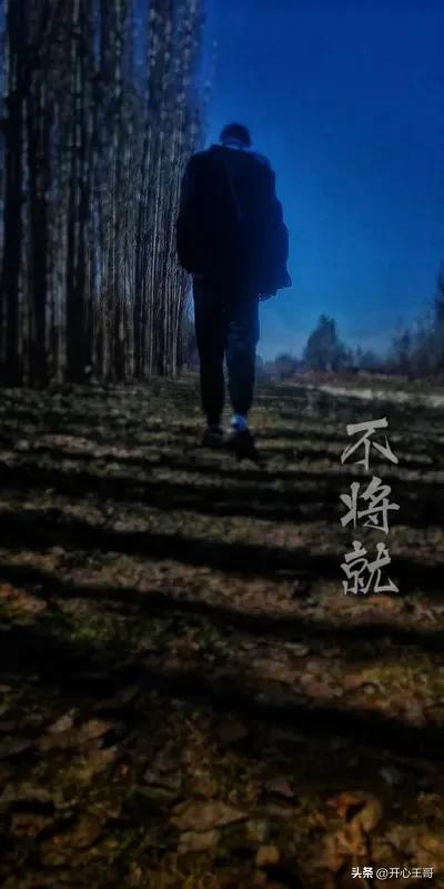 认命是向困境妥协、困在固有境遇里原地止步；不认命是手握自己人生的选择权，逆风翻盘