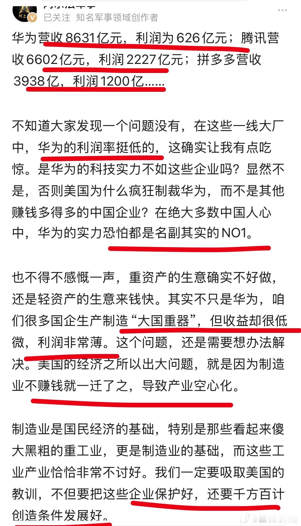 这就是知名大V对华为的认知！通俗易懂！最重要的是保护好华为这种制造产业的科技巨头