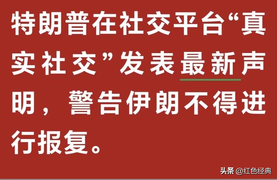 特朗普的无赖真不是一点点。
突袭抓捕别国总统，团灭别国领导层，还不许别国报复反击