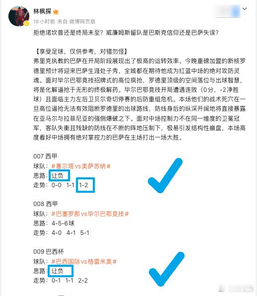 毕尔巴鄂防线残缺都穿不了，凭什么敢让这么大？去你的赢球烂潘，今晚继续干！ ​​​