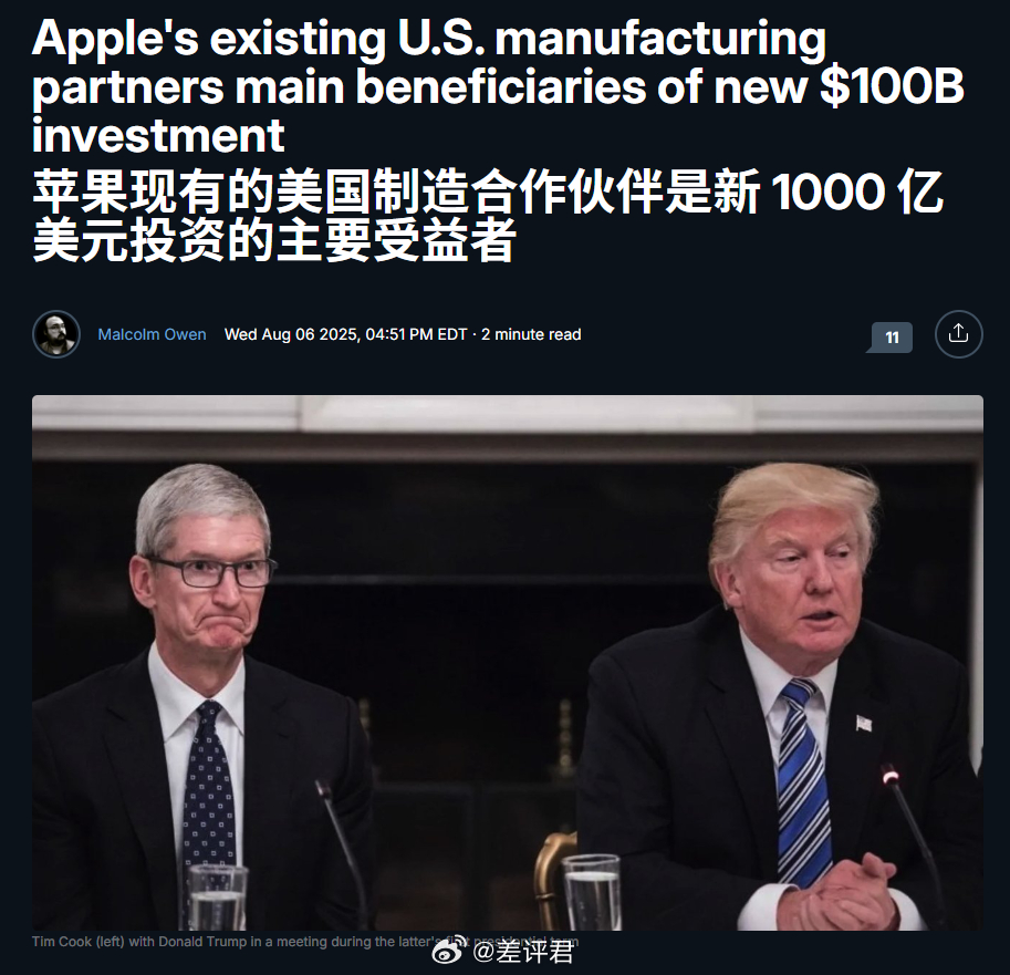 #差评说数码# 苹果说是要再投 1000 亿美元来搞“美国制造”，其中包括了跟康