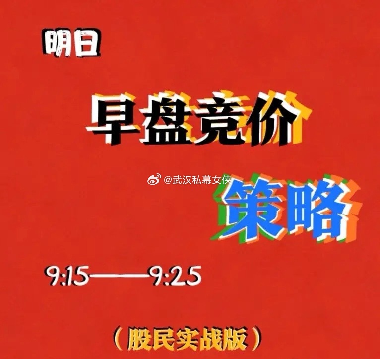 明日，1月29日竞价盯盘30只核心个股清单！一、贵金属（黄金/白银，龙头连板）1