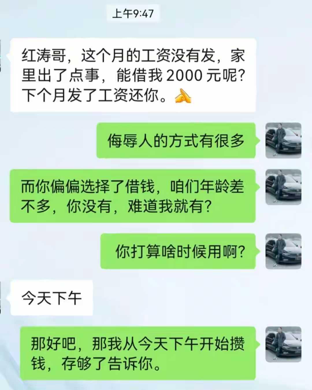 一上来就借钱，我这样回答没毛病吧？