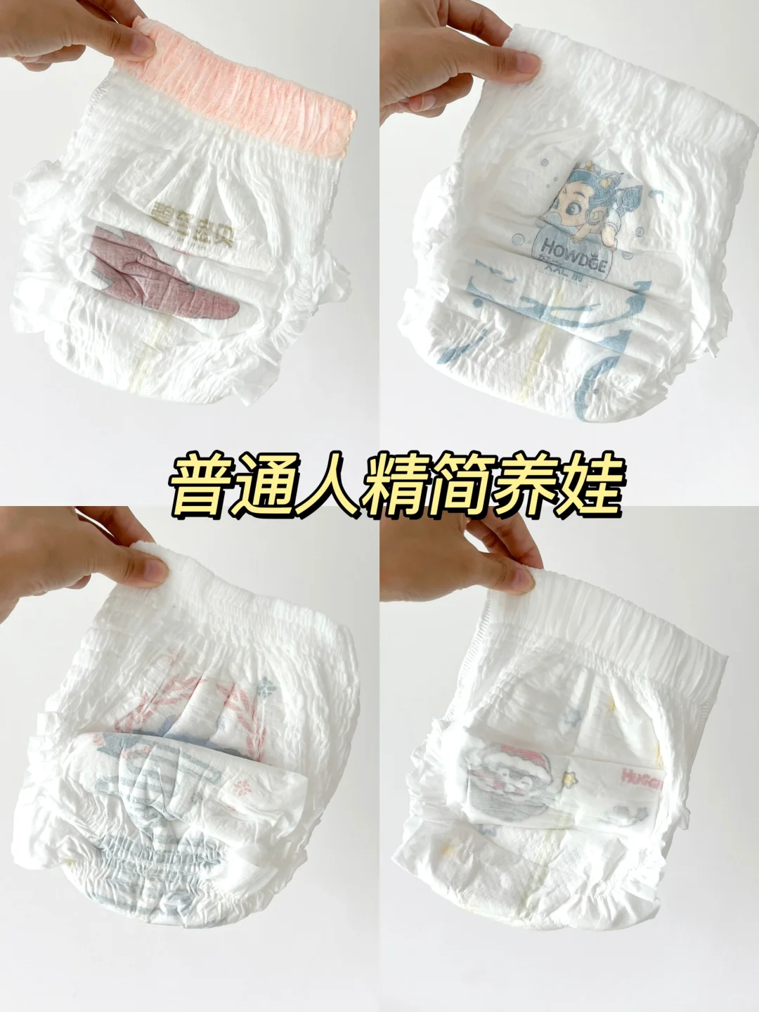 四款热门尿布湿测评，看完一次就买对！