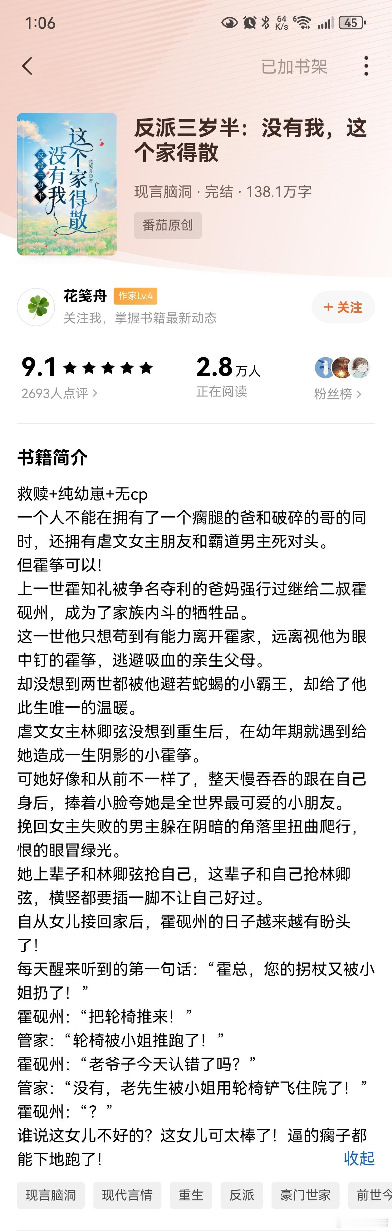 反派三岁半:没有我这个家得散这本看了蛮久的，幼崽文，幼崽是真的幼崽，没有什么穿越