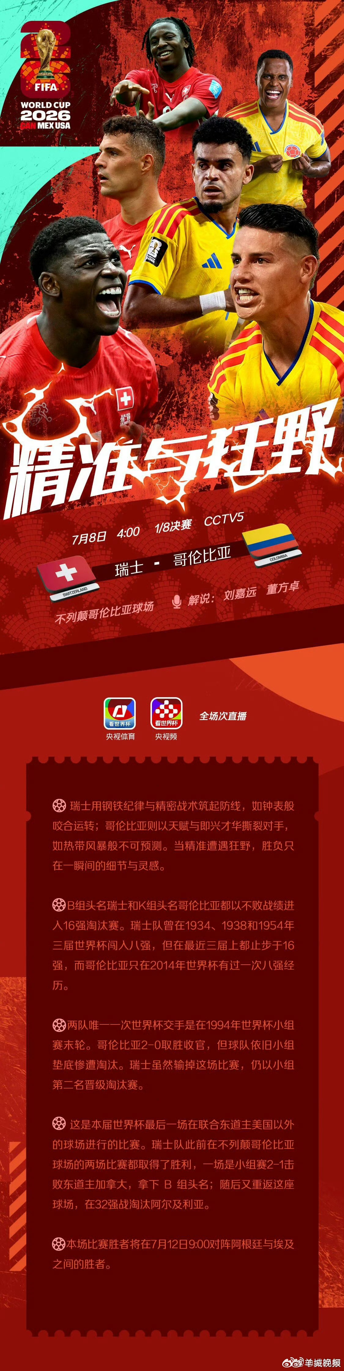 【#世界杯8强赛精彩程度给到夯#】7月8日，世界杯1/8决赛继续上演。0：00，