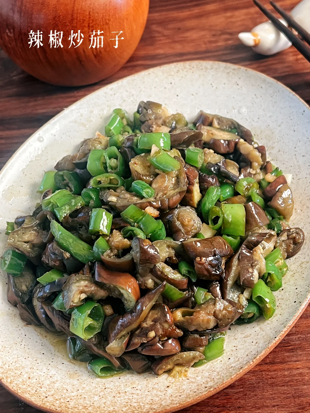 辣椒炒茄子｜清爽❗️少油❗️巨下饭‼️