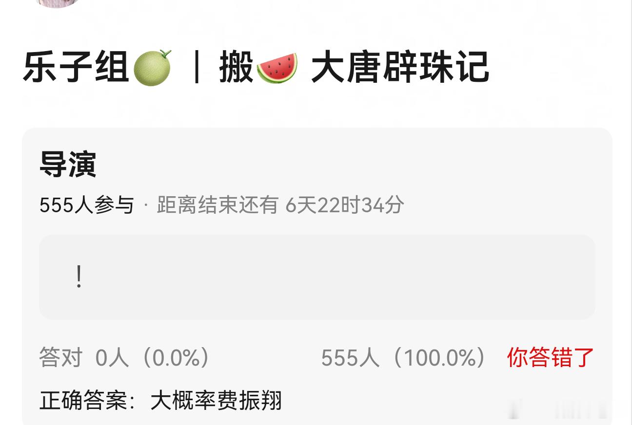 网传大唐辟珠记导演大概率费振翔这个🫓香了吗 ​​​