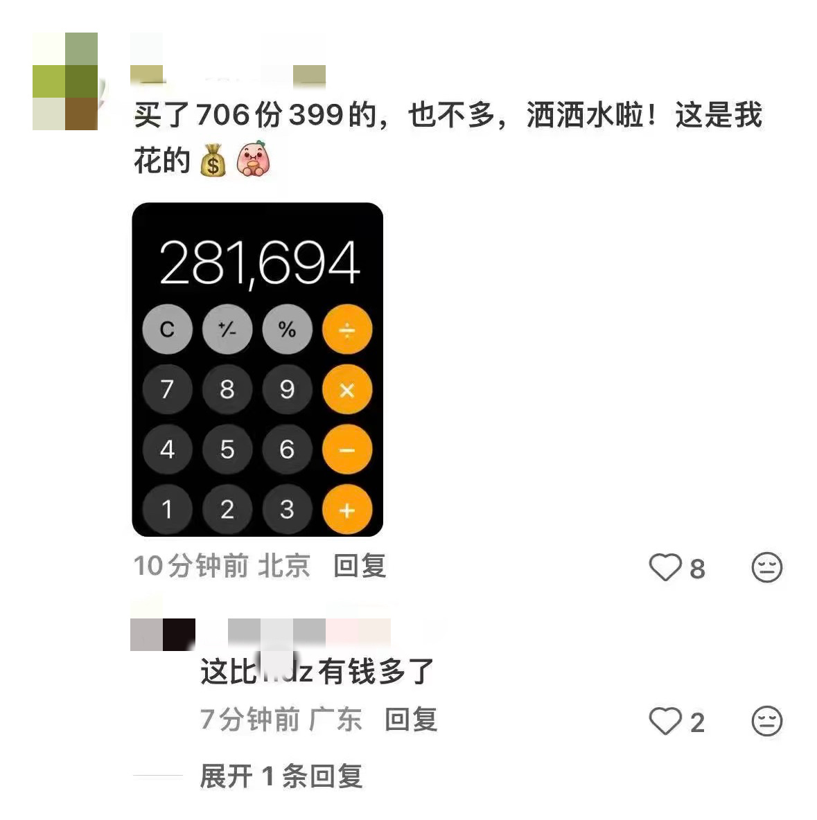 早说计算器可以当钱花呀买了7600份399，也不多，洒洒水啦！这是我花的钱