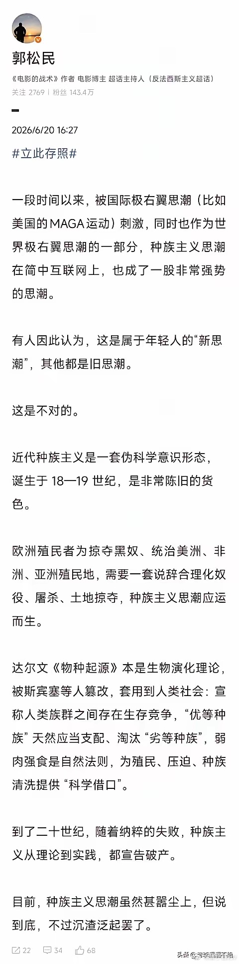 郭跳跳说《给阿嫲的情书》是封建糟粕。但是郭跳跳对于满清辫子戏的美化闭口不谈，他对