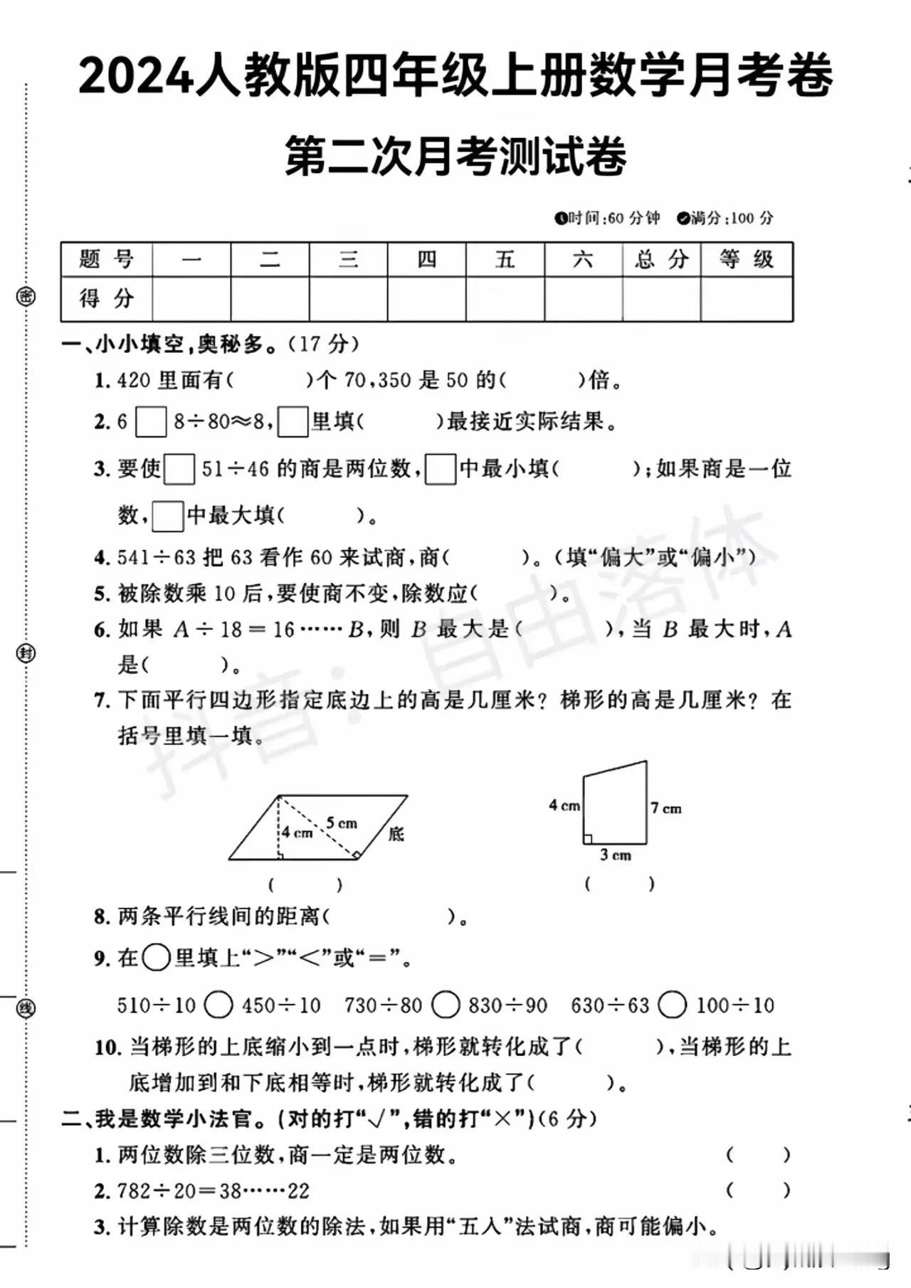 四上数学第2️⃣次月考试卷
