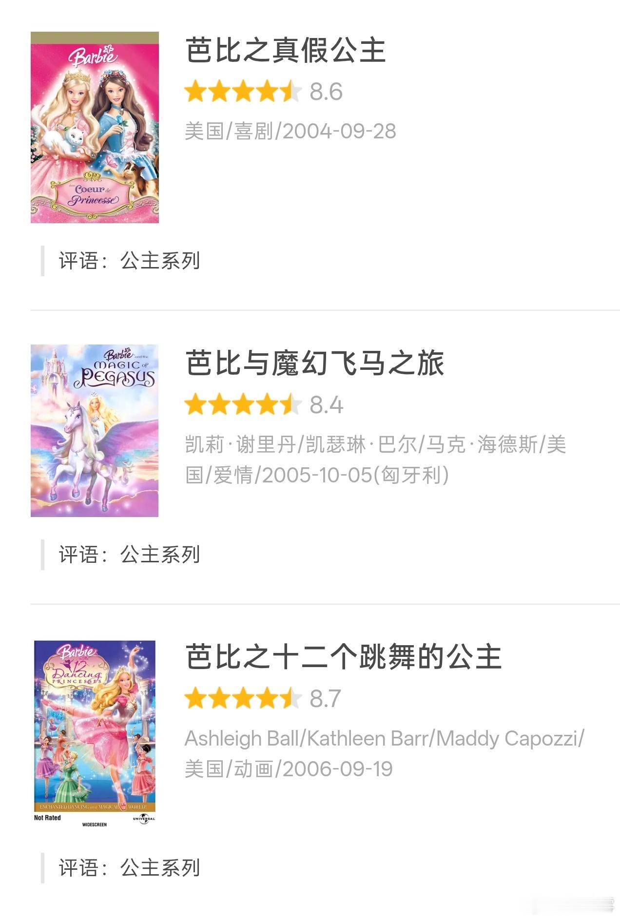 刚看见一个不知真假的科普，说芭比动画电影其实是好几个国家合作完成的，所以不同年代