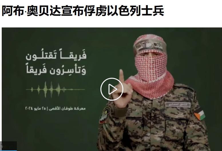 哈马斯宣布俘虏以色列士兵！
伊斯兰抵抗运动（哈马斯）军事派别卡萨姆旅的战斗人员在