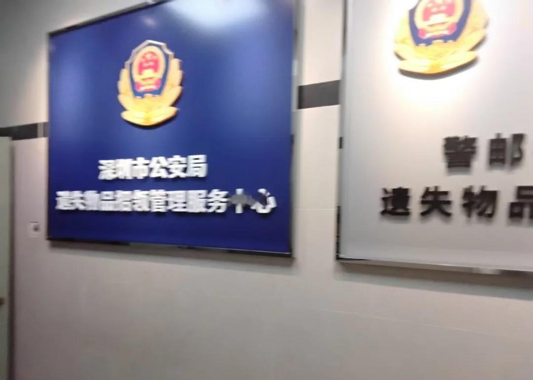 感谢深圳警察
7號晚上在深圳北下高鐵,往4號地鉄線轉1號到羅湖関口9點半至10點