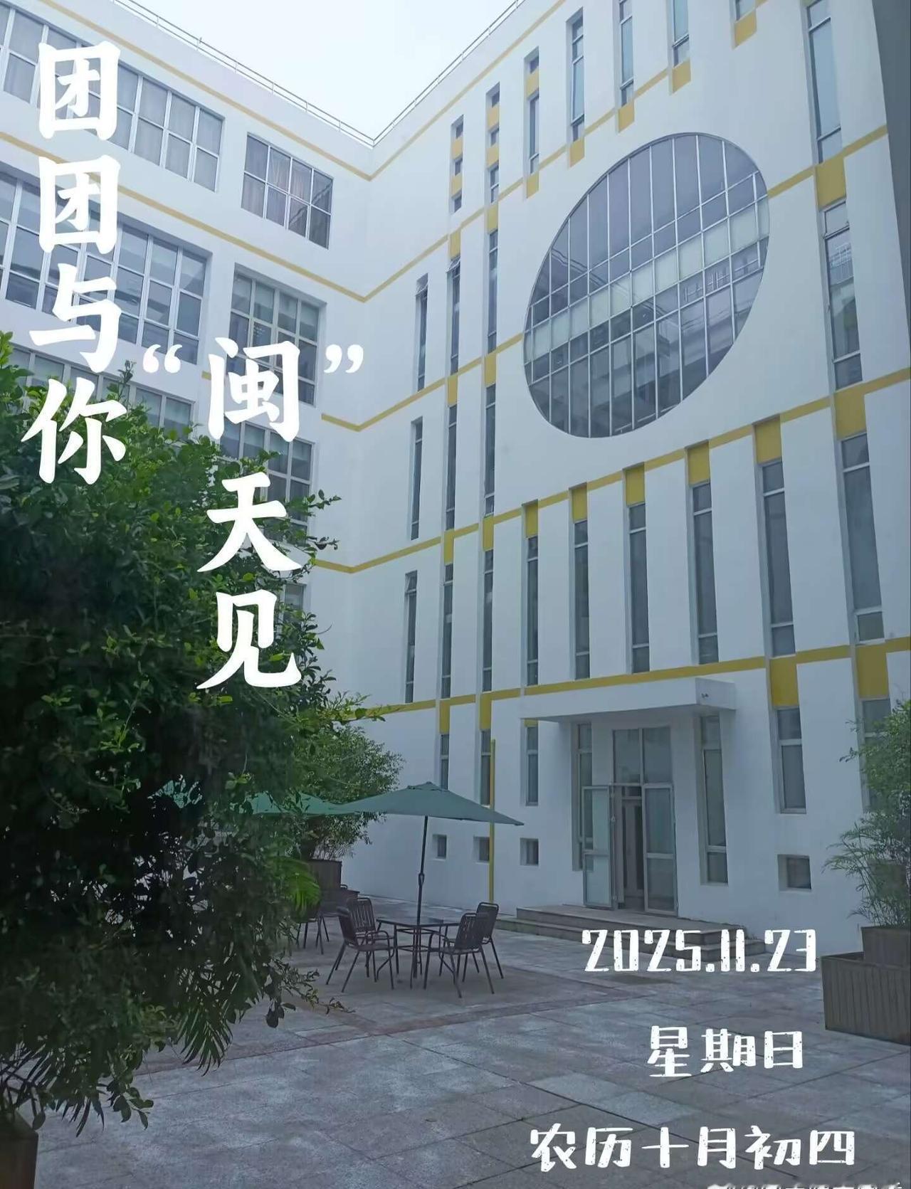 ⭐️白楼映光镶黄线，圆窗衔明轻入碧墙，每一寸肌理都浸着静谧温柔。
🌱绿伞依馆笼